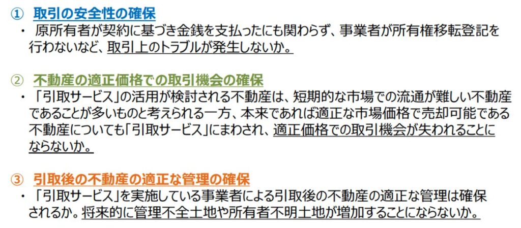 国土交通省不動産・建設経済局不動産業課,不動産取引に掛かる新たなサービス形態について