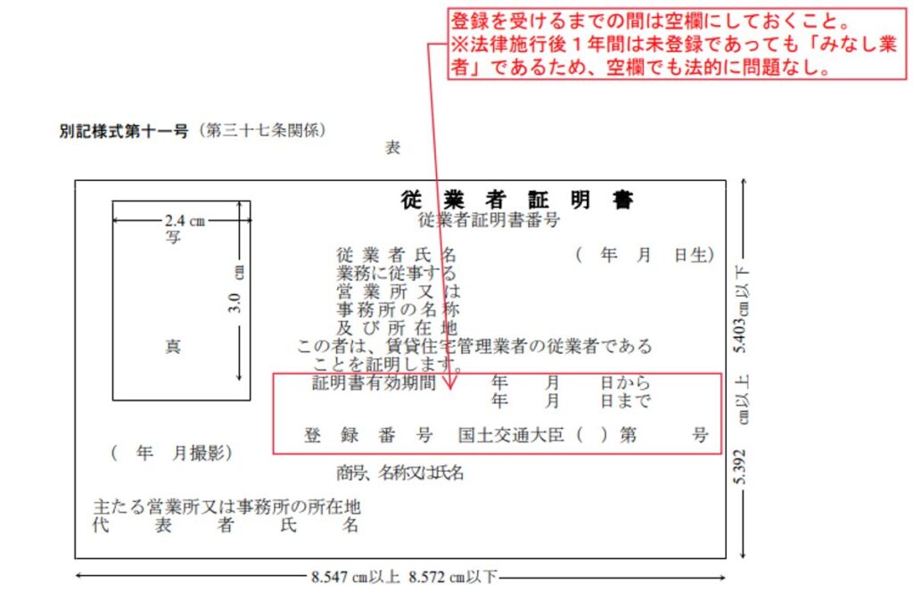 従業者証明書