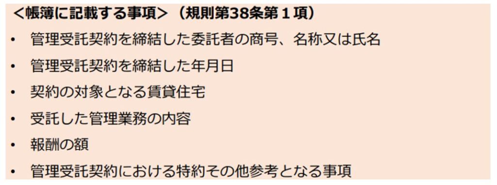 帳簿に記載する事項