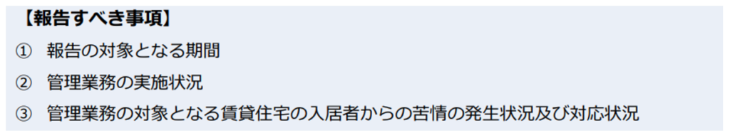 委託者への定期報告,報告すべき事項