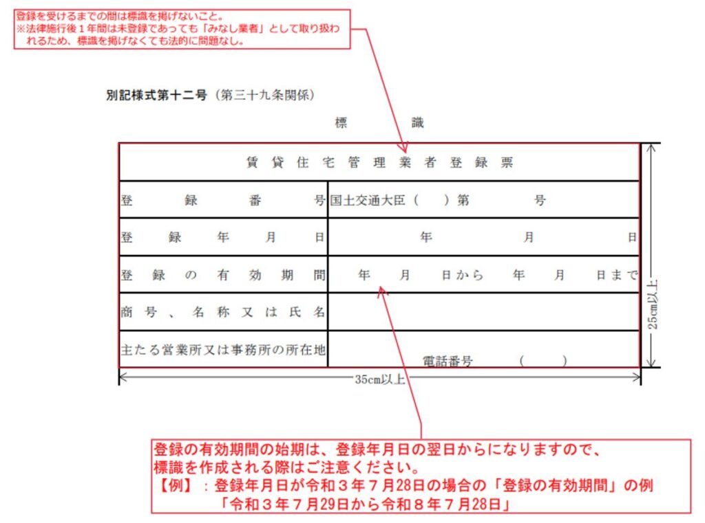 賃貸住宅管理業者標識の提示義務違反