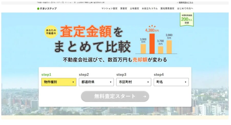 すまいステップ
