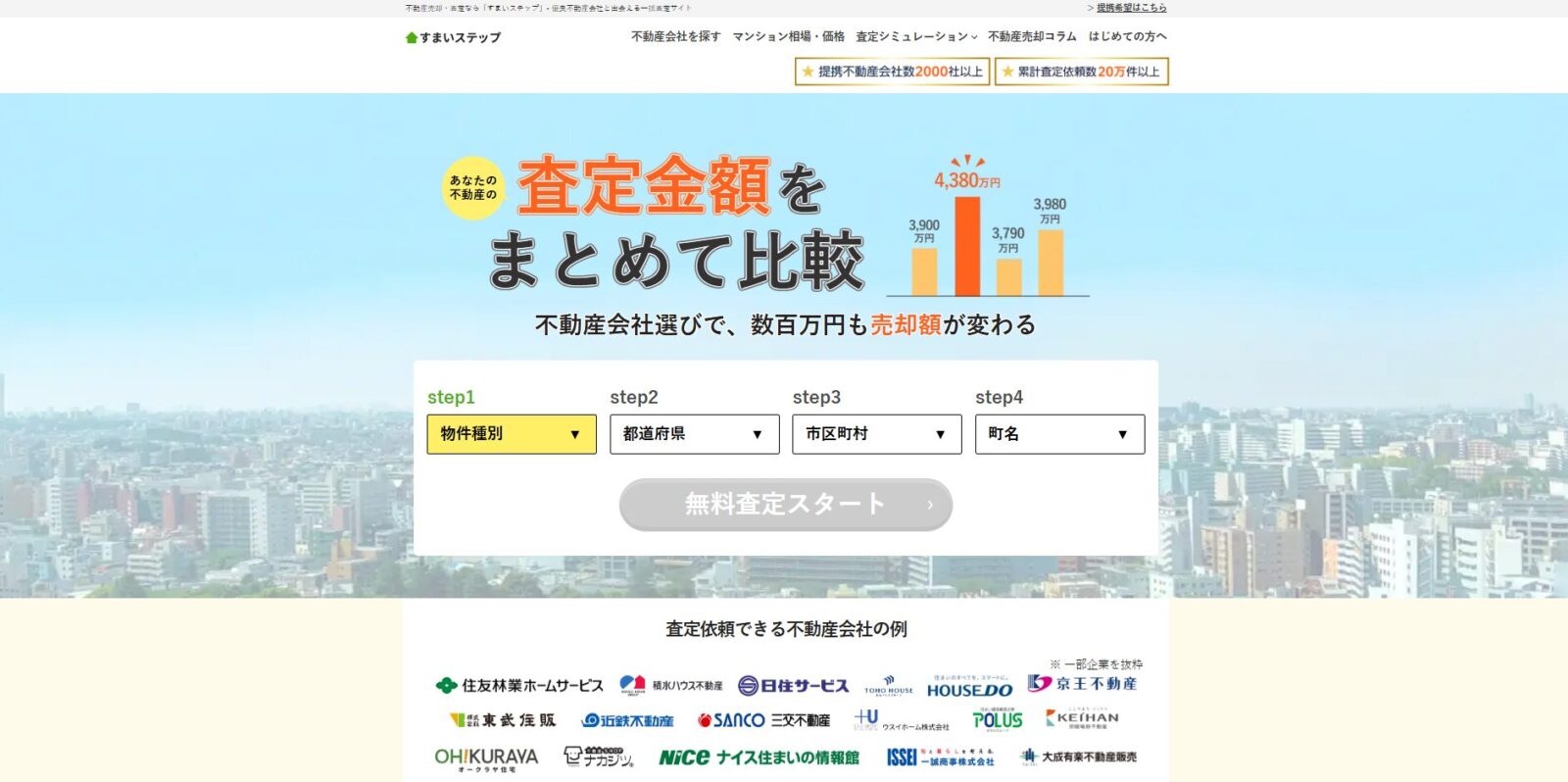 すまいステップ