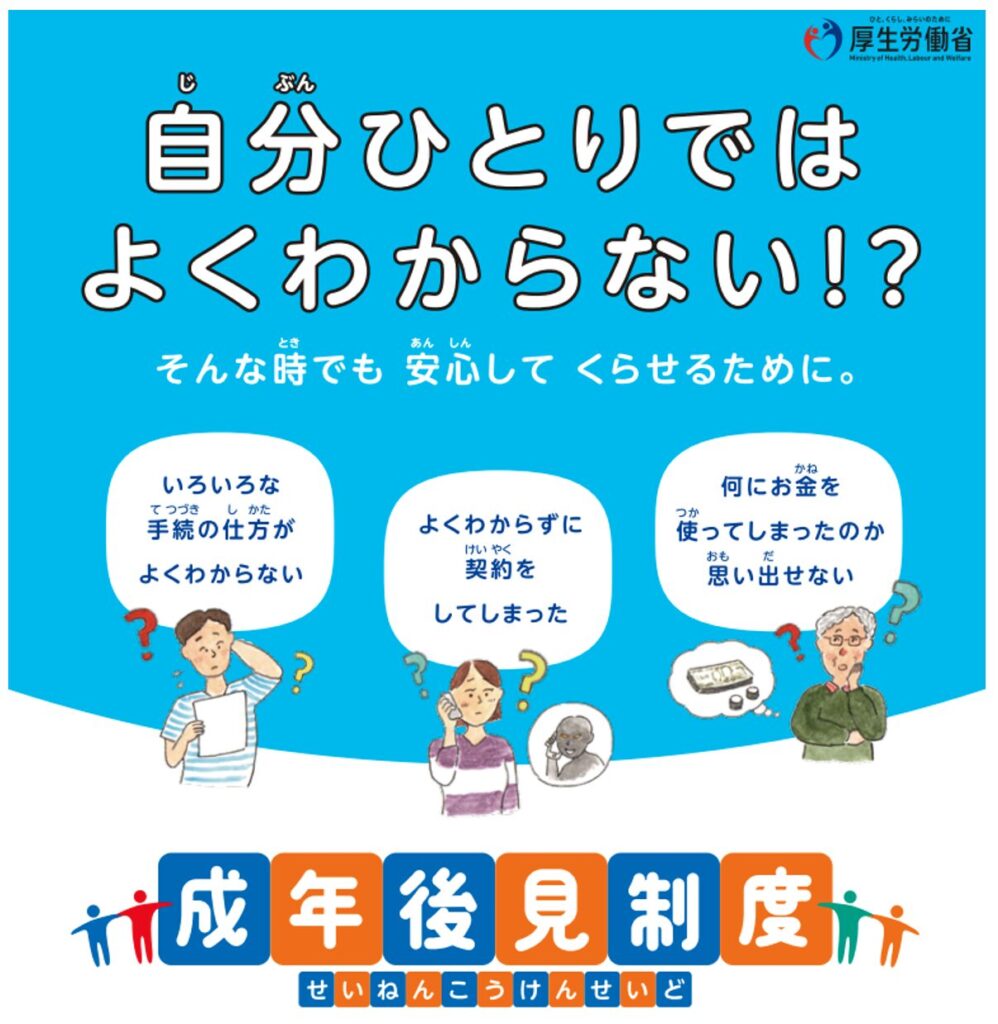 厚生労働省,成年後見制度,ポスター