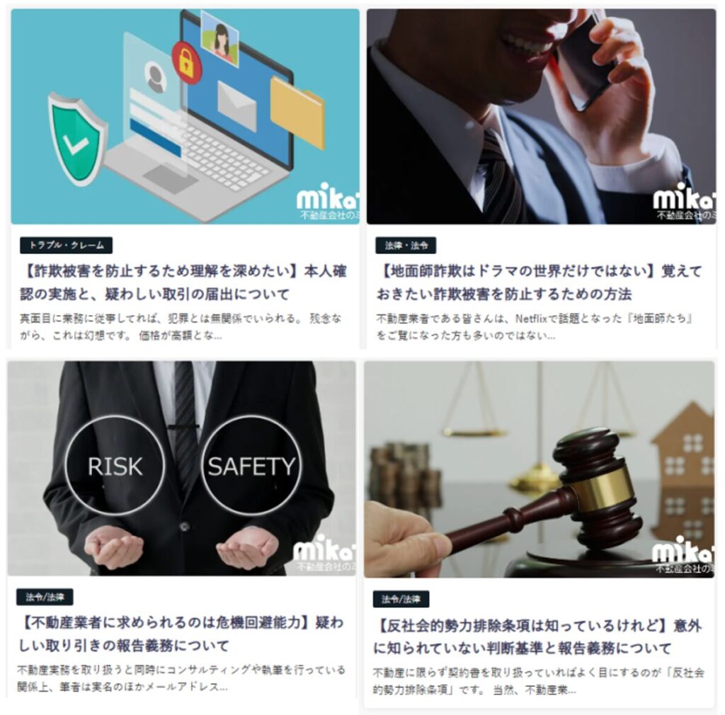 不動産会社のミカタ
