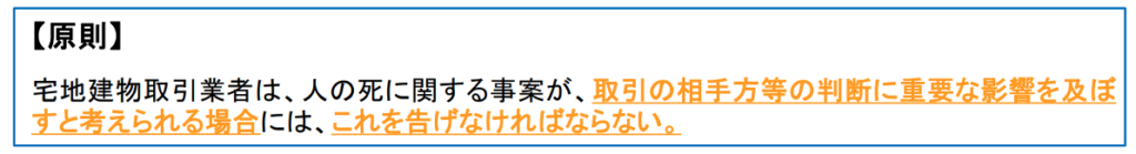 告知義務の判断基準と法的リスク