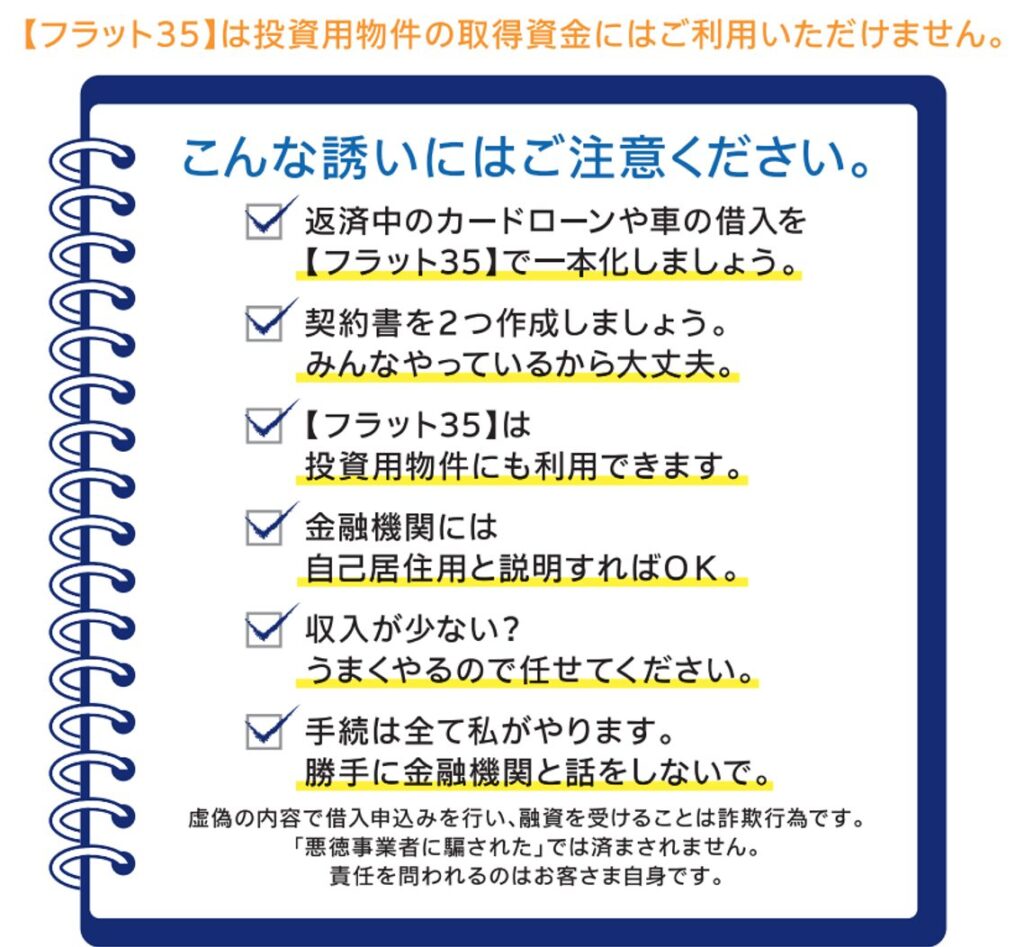 フラット35