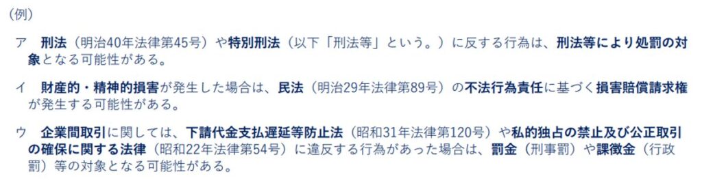 カスタマーハラスメント,特別刑法