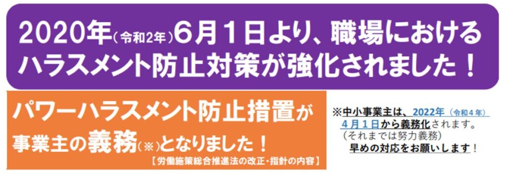 ハラスメント防止対策
