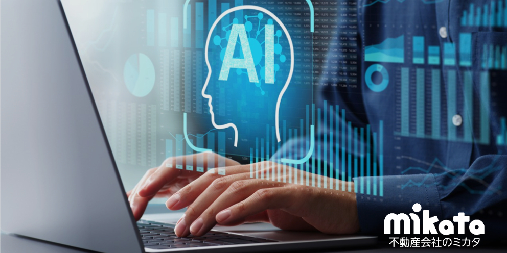 AIが発展してきた今だからこそ、伸ばすべき賃貸仲介実務とは何か