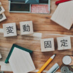 【変動と固定どちらが正解か】金利上昇局面で試される専門家の視点