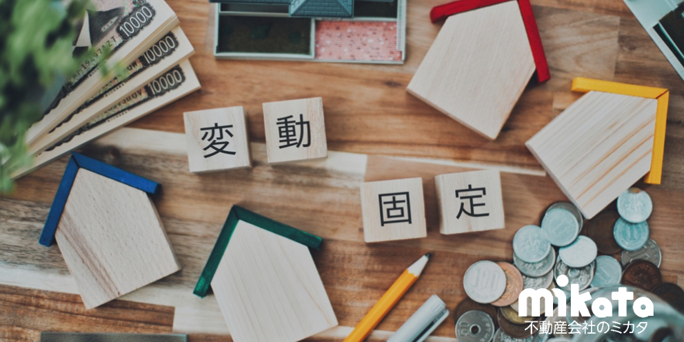 【変動と固定どちらが正解か】金利上昇局面で試される専門家の視点