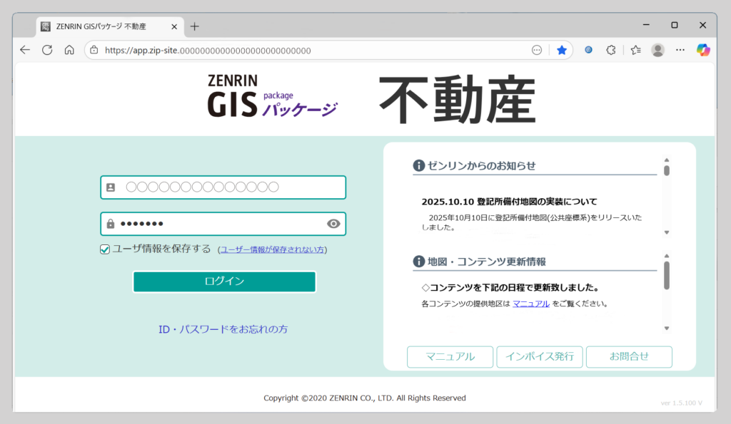 ZENRIN GISパッケージ不動産