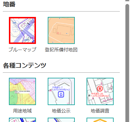 ZENRIN GISパッケージ不動産