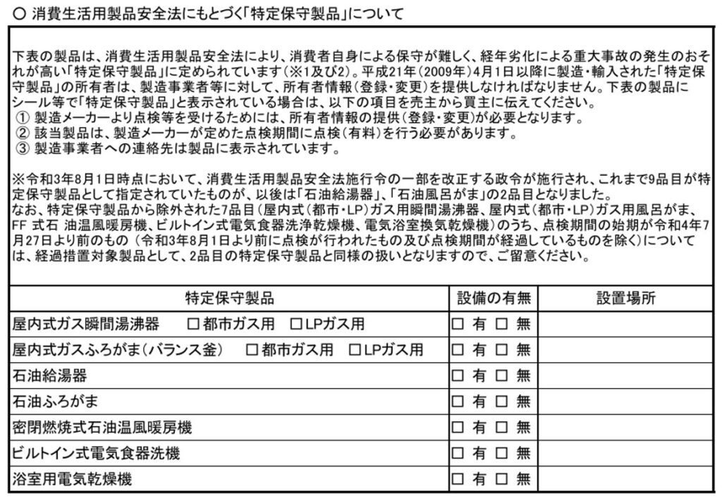 特定保守製品について