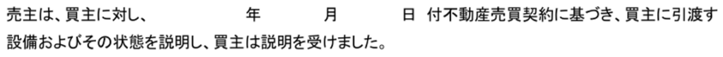 売主から買主へ説明すべき事項,重説