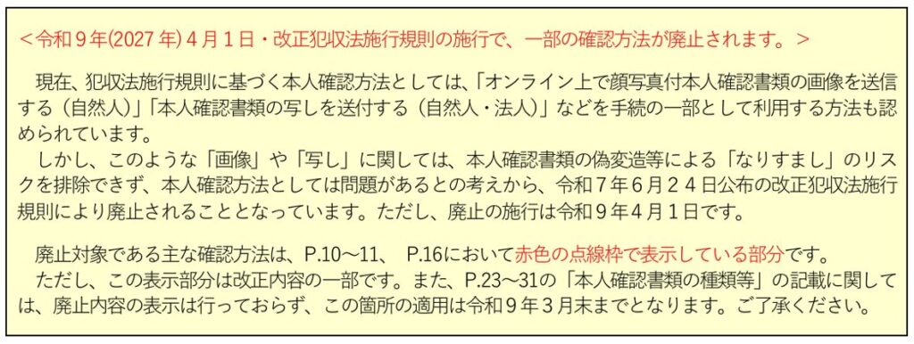 改正犯収法施行規則