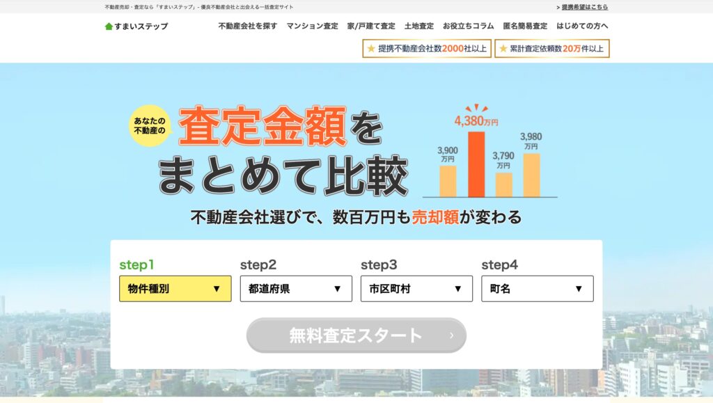 すまいステップ