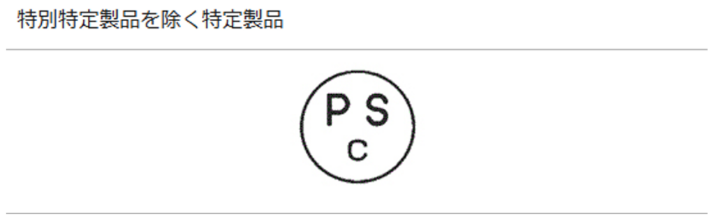 特別特定製品を除く特定製品
