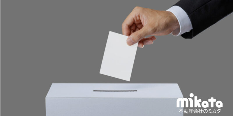 【政治が及ぼす不動産市場の力学】政権と政策から読み解く需給の変化