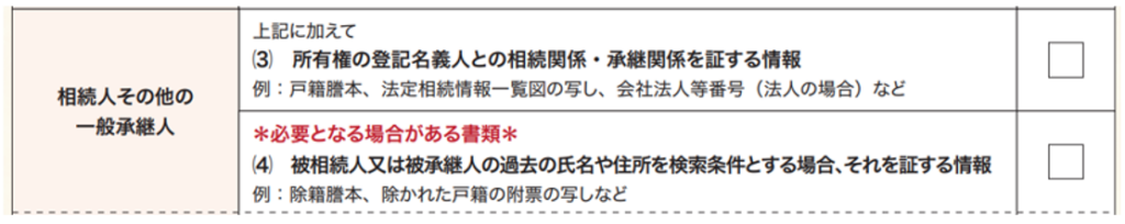 所有不動産記録証明制度,請求人,書類名
