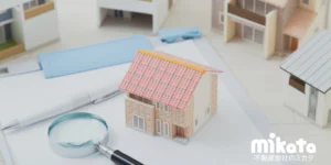 【売れない物件を売る】長期滞留物件を動かす再商品化実務