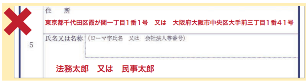 所有不動産記録証明制度,住所