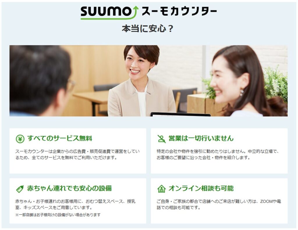 suumoカウンター