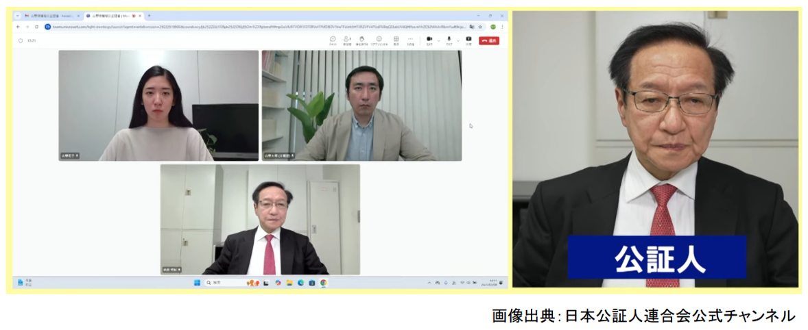 デジタル公正証書（電子公証）制度,Web会議
