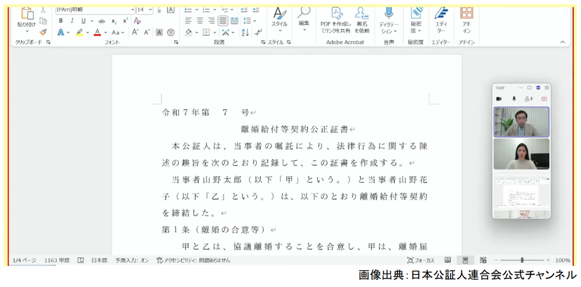デジタル公正証書（電子公証）制度,証書案