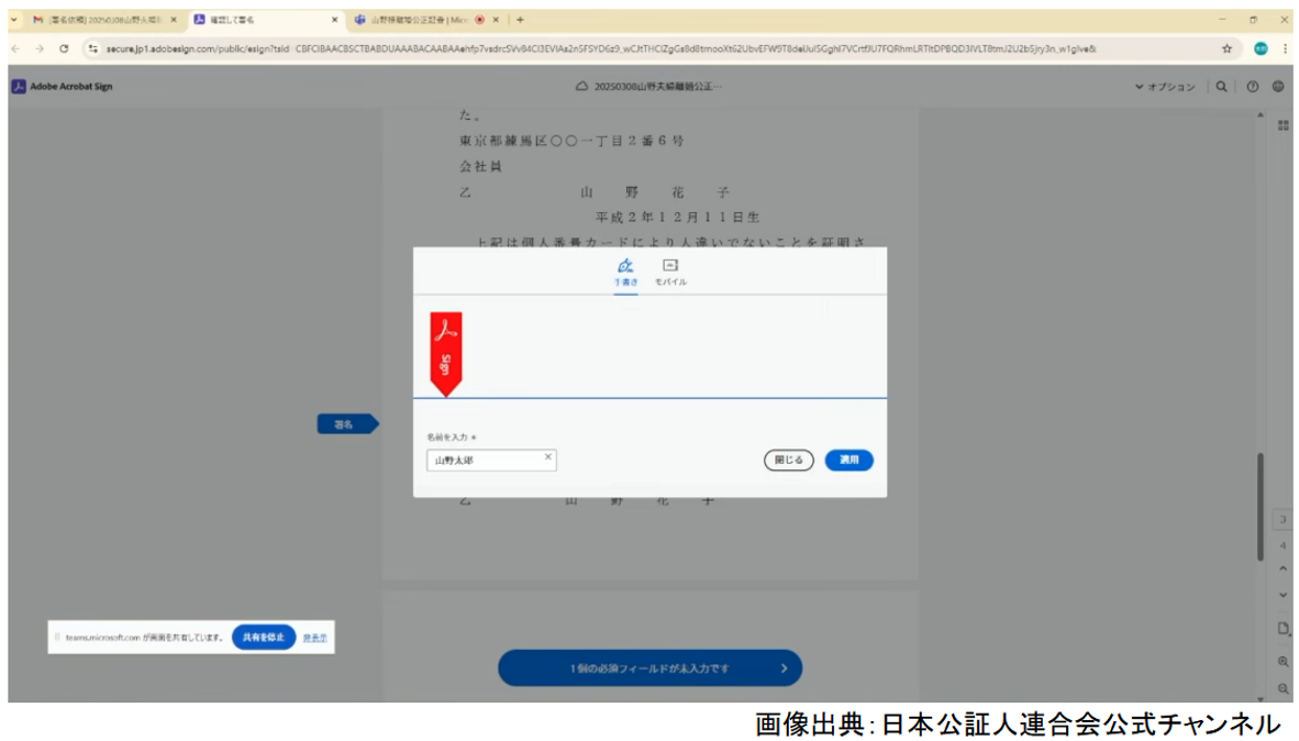 デジタル公正証書（電子公証）制度,サイン