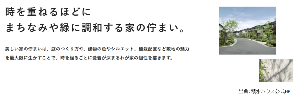 積水ハウス公式HP