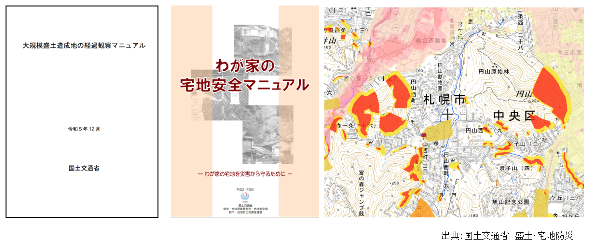 盛土・宅地防災