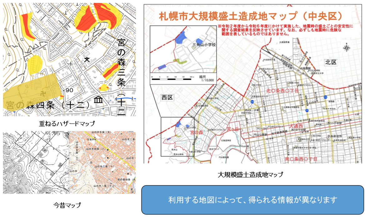 札幌市大規模盛土造成地マップ