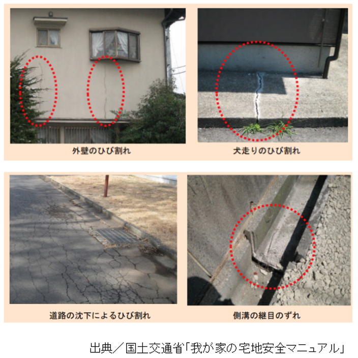 我が家の宅地安全マニュアル,外壁のひび割れ