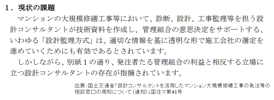設計コンサルタントを活用したマンション大規模修繕工事の発注等の相談窓口の周知について,現状の課題