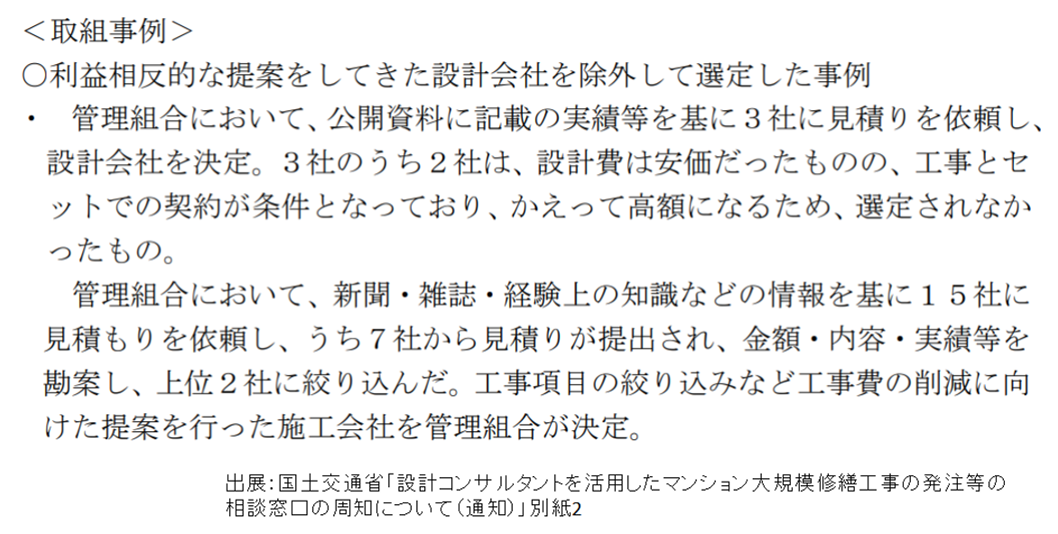 設計コンサルタントを活用したマンション大規模修繕工事の発注等の相談窓口の周知について,取組事例